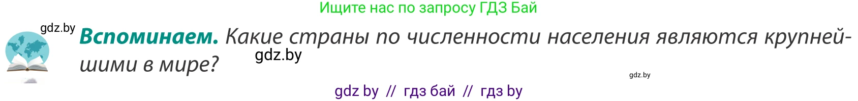 География, 8 класс Учебник, авторы: Лопух Пётр Степанович, Стреха Николай Леонидович, Сарычева Ольга Владимировна, Шандроха Андрей Генадьевич, издательство Адукацыя i выхаванне, Минск, 2019, страница 24, Условие