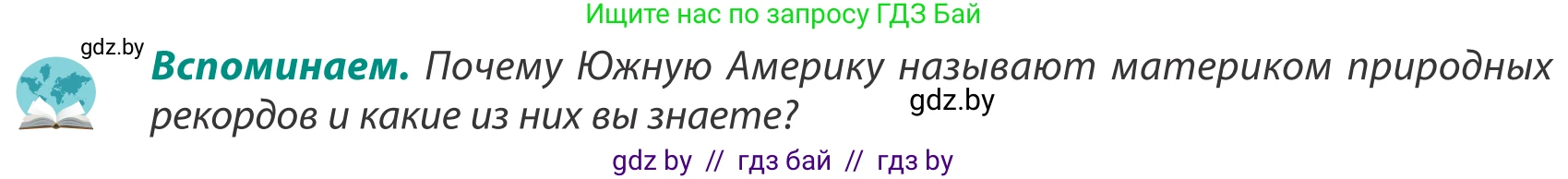 География, 8 класс Учебник, авторы: Лопух Пётр Степанович, Стреха Николай Леонидович, Сарычева Ольга Владимировна, Шандроха Андрей Генадьевич, издательство Адукацыя i выхаванне, Минск, 2019, страница 214, Условие