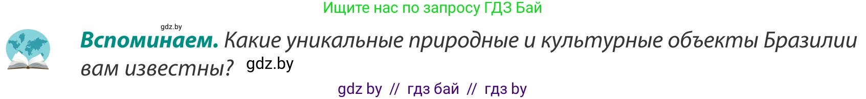 География, 8 класс Учебник, авторы: Лопух Пётр Степанович, Стреха Николай Леонидович, Сарычева Ольга Владимировна, Шандроха Андрей Генадьевич, издательство Адукацыя i выхаванне, Минск, 2019, страница 222, Условие