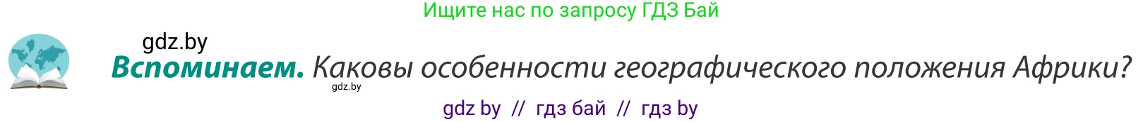 География, 8 класс Учебник, авторы: Лопух Пётр Степанович, Стреха Николай Леонидович, Сарычева Ольга Владимировна, Шандроха Андрей Генадьевич, издательство Адукацыя i выхаванне, Минск, 2019, страница 227, Условие