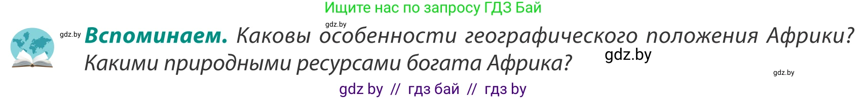 География, 8 класс Учебник, авторы: Лопух Пётр Степанович, Стреха Николай Леонидович, Сарычева Ольга Владимировна, Шандроха Андрей Генадьевич, издательство Адукацыя i выхаванне, Минск, 2019, страница 230, Условие