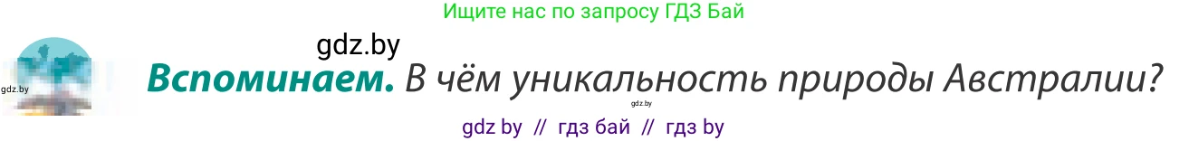 География, 8 класс Учебник, авторы: Лопух Пётр Степанович, Стреха Николай Леонидович, Сарычева Ольга Владимировна, Шандроха Андрей Генадьевич, издательство Адукацыя i выхаванне, Минск, 2019, страница 240, Условие