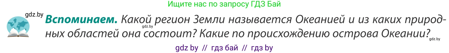 География, 8 класс Учебник, авторы: Лопух Пётр Степанович, Стреха Николай Леонидович, Сарычева Ольга Владимировна, Шандроха Андрей Генадьевич, издательство Адукацыя i выхаванне, Минск, 2019, страница 244, Условие