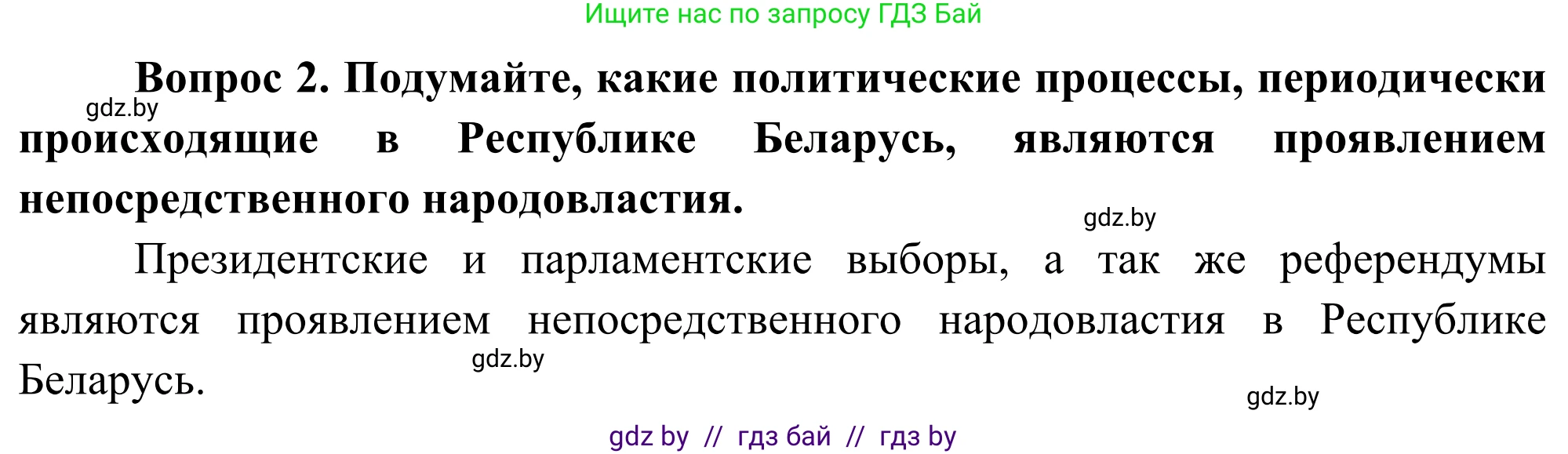 География, 8 класс Учебник, авторы: Лопух Пётр Степанович, Стреха Николай Леонидович, Сарычева Ольга Владимировна, Шандроха Андрей Генадьевич, издательство Адукацыя i выхаванне, Минск, 2019, страница 16, Решение