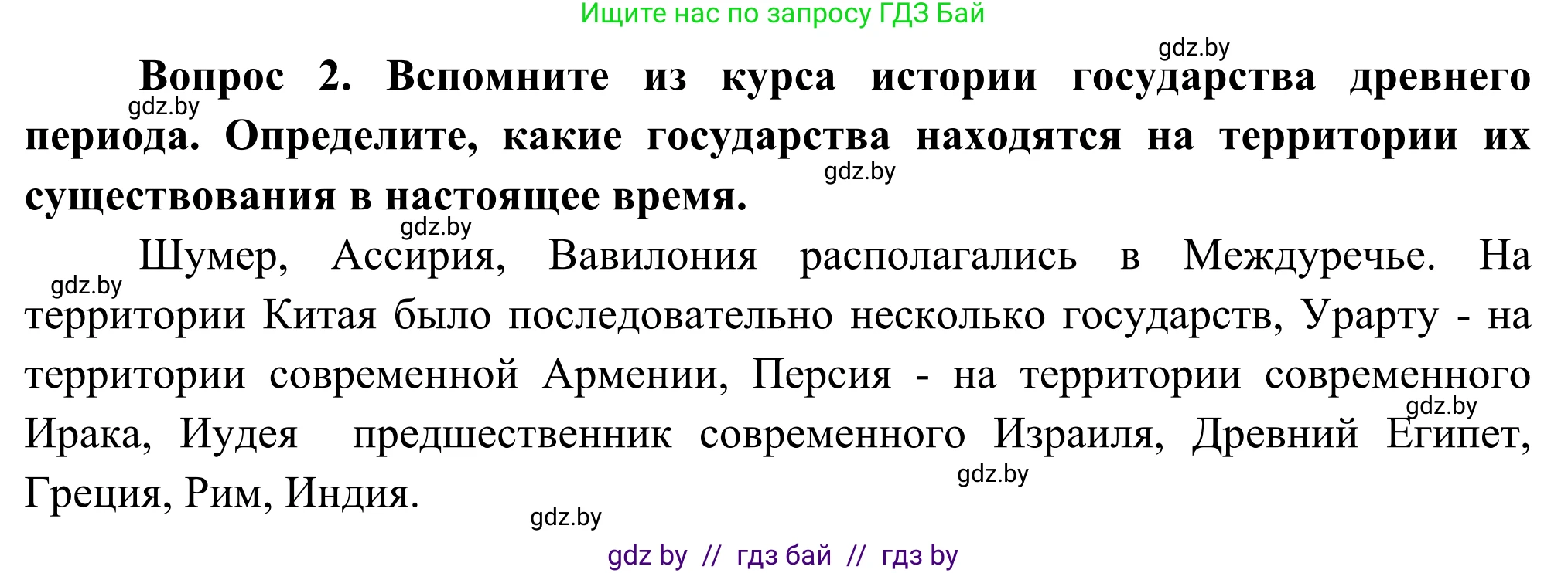 География, 8 класс Учебник, авторы: Лопух Пётр Степанович, Стреха Николай Леонидович, Сарычева Ольга Владимировна, Шандроха Андрей Генадьевич, издательство Адукацыя i выхаванне, Минск, 2019, страница 21, Решение