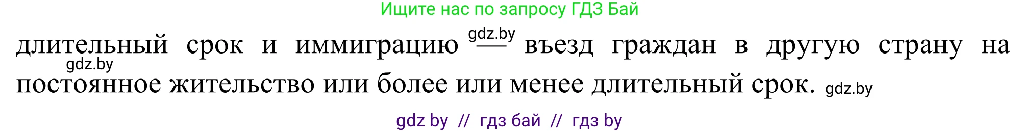 География, 8 класс Учебник, авторы: Лопух Пётр Степанович, Стреха Николай Леонидович, Сарычева Ольга Владимировна, Шандроха Андрей Генадьевич, издательство Адукацыя i выхаванне, Минск, 2019, страница 28, Решение (продолжение 2)