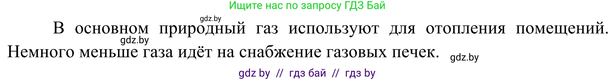 География, 8 класс Учебник, авторы: Лопух Пётр Степанович, Стреха Николай Леонидович, Сарычева Ольга Владимировна, Шандроха Андрей Генадьевич, издательство Адукацыя i выхаванне, Минск, 2019, страница 50, Решение (продолжение 2)