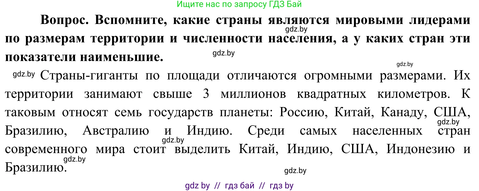 География, 8 класс Учебник, авторы: Лопух Пётр Степанович, Стреха Николай Леонидович, Сарычева Ольга Владимировна, Шандроха Андрей Генадьевич, издательство Адукацыя i выхаванне, Минск, 2019, страница 66, Решение (продолжение 2)