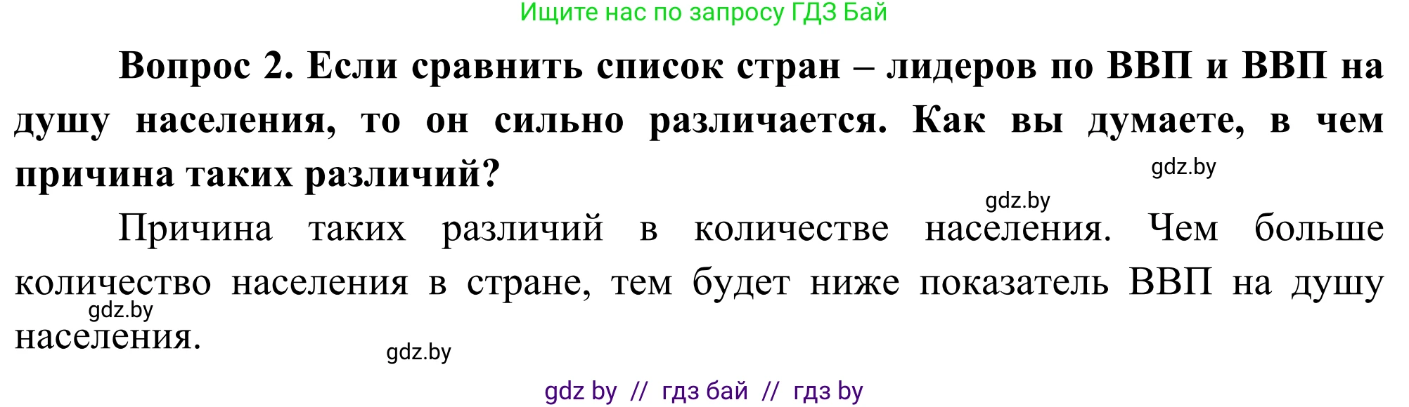 География, 8 класс Учебник, авторы: Лопух Пётр Степанович, Стреха Николай Леонидович, Сарычева Ольга Владимировна, Шандроха Андрей Генадьевич, издательство Адукацыя i выхаванне, Минск, 2019, страница 67, Решение
