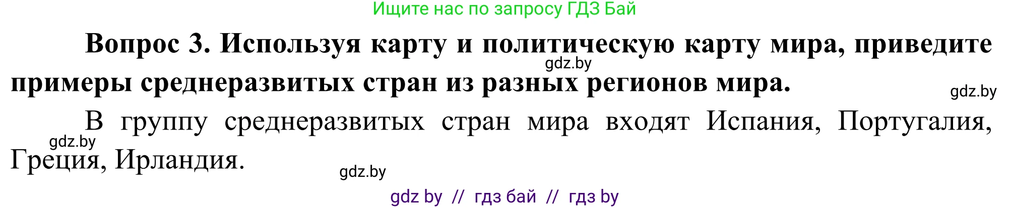 География, 8 класс Учебник, авторы: Лопух Пётр Степанович, Стреха Николай Леонидович, Сарычева Ольга Владимировна, Шандроха Андрей Генадьевич, издательство Адукацыя i выхаванне, Минск, 2019, страница 67, Решение