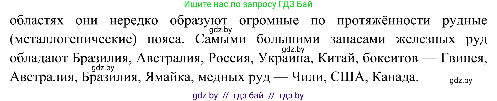 География, 8 класс Учебник, авторы: Лопух Пётр Степанович, Стреха Николай Леонидович, Сарычева Ольга Владимировна, Шандроха Андрей Генадьевич, издательство Адукацыя i выхаванне, Минск, 2019, страница 89, Решение (продолжение 2)