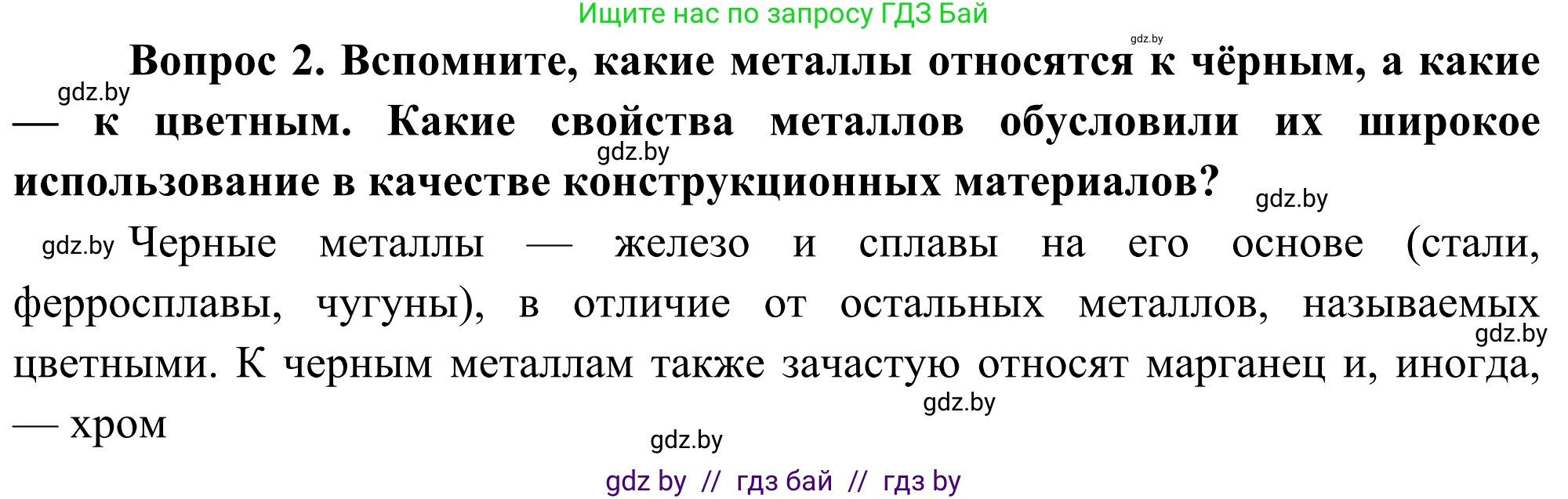 География, 8 класс Учебник, авторы: Лопух Пётр Степанович, Стреха Николай Леонидович, Сарычева Ольга Владимировна, Шандроха Андрей Генадьевич, издательство Адукацыя i выхаванне, Минск, 2019, страница 96, Решение