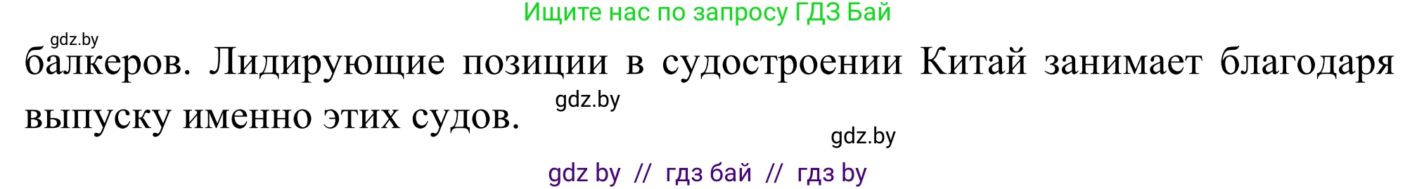 География, 8 класс Учебник, авторы: Лопух Пётр Степанович, Стреха Николай Леонидович, Сарычева Ольга Владимировна, Шандроха Андрей Генадьевич, издательство Адукацыя i выхаванне, Минск, 2019, страница 103, Решение (продолжение 2)
