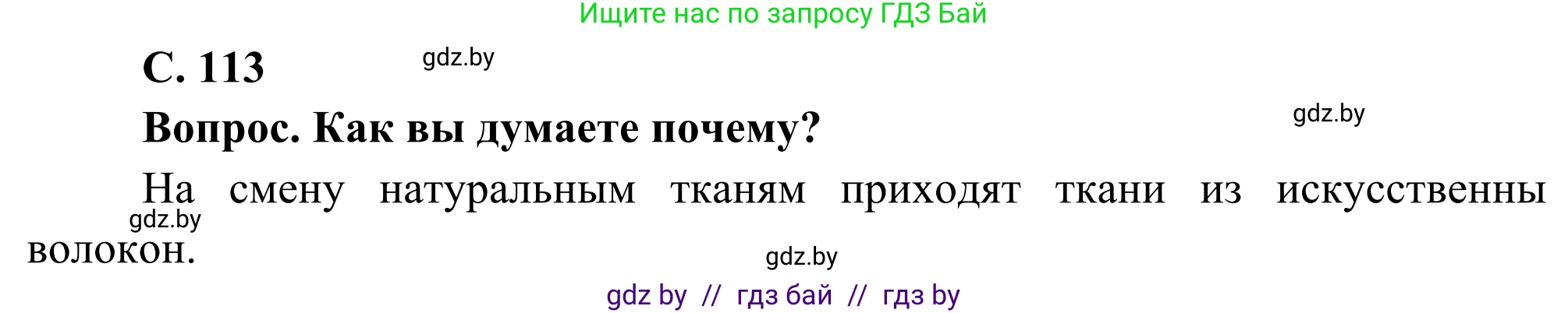 География, 8 класс Учебник, авторы: Лопух Пётр Степанович, Стреха Николай Леонидович, Сарычева Ольга Владимировна, Шандроха Андрей Генадьевич, издательство Адукацыя i выхаванне, Минск, 2019, страница 113, Решение