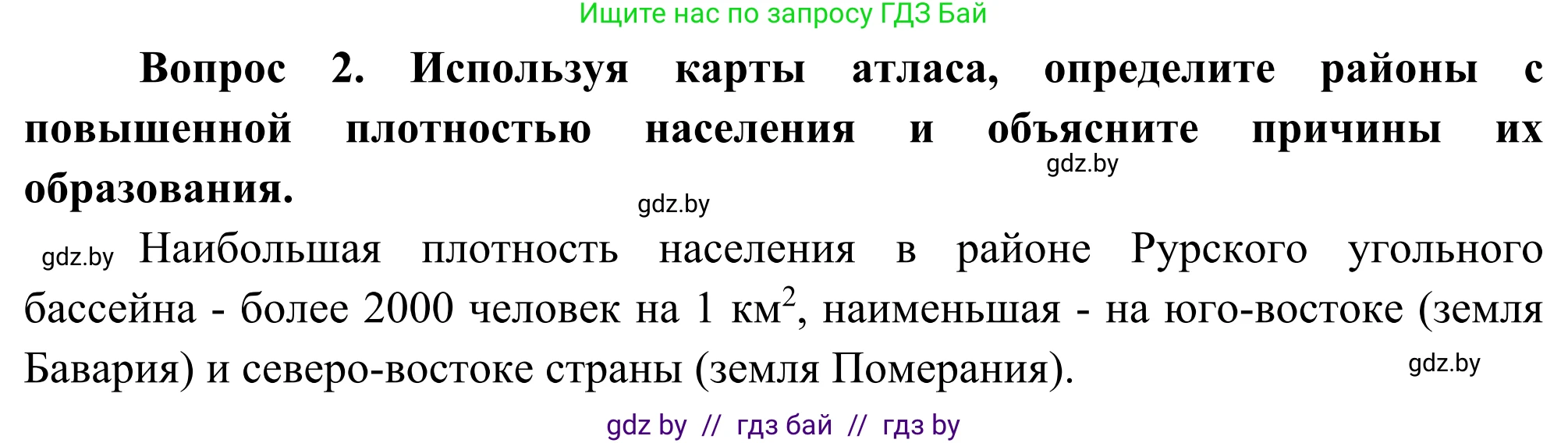 География, 8 класс Учебник, авторы: Лопух Пётр Степанович, Стреха Николай Леонидович, Сарычева Ольга Владимировна, Шандроха Андрей Генадьевич, издательство Адукацыя i выхаванне, Минск, 2019, страница 140, Решение