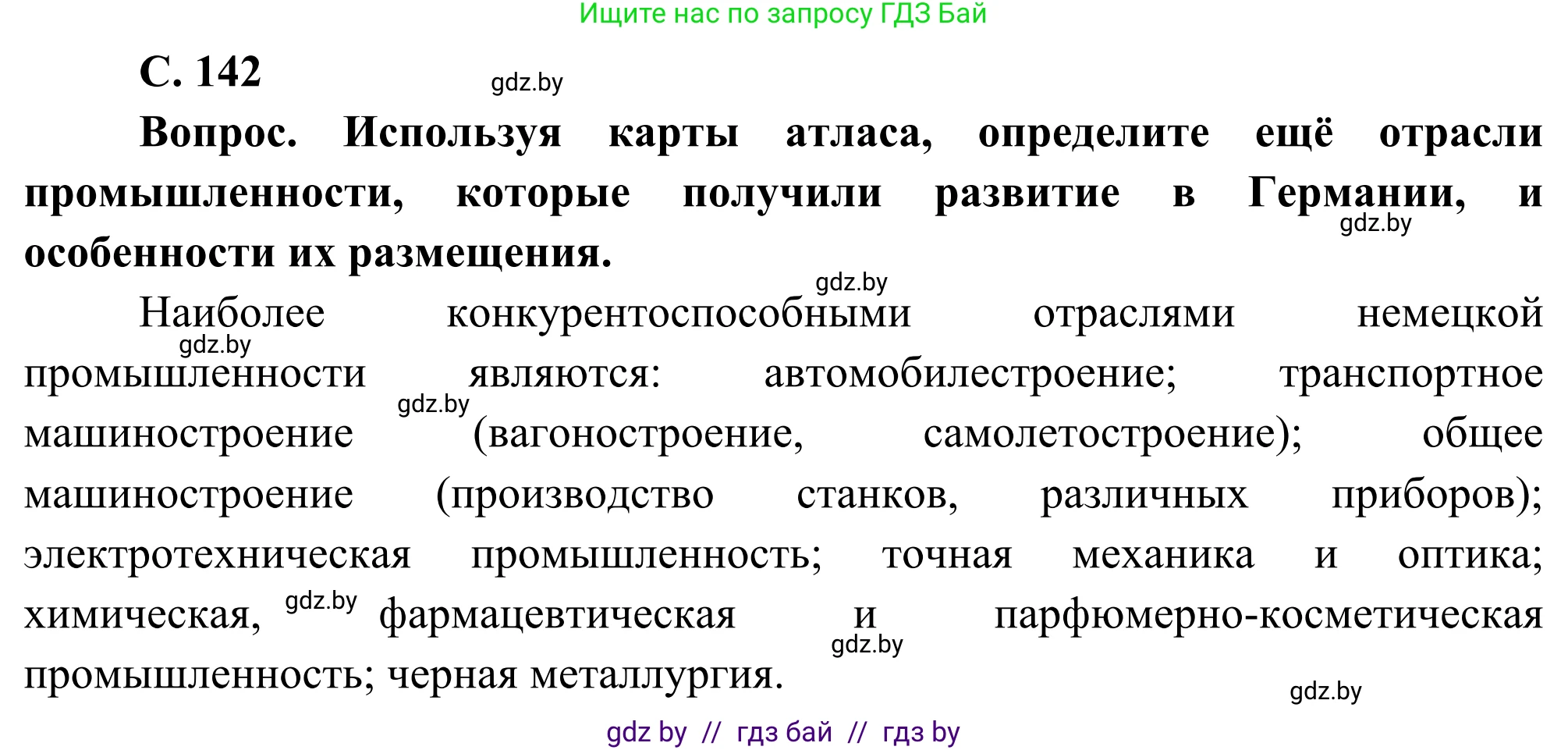 География, 8 класс Учебник, авторы: Лопух Пётр Степанович, Стреха Николай Леонидович, Сарычева Ольга Владимировна, Шандроха Андрей Генадьевич, издательство Адукацыя i выхаванне, Минск, 2019, страница 141, Решение