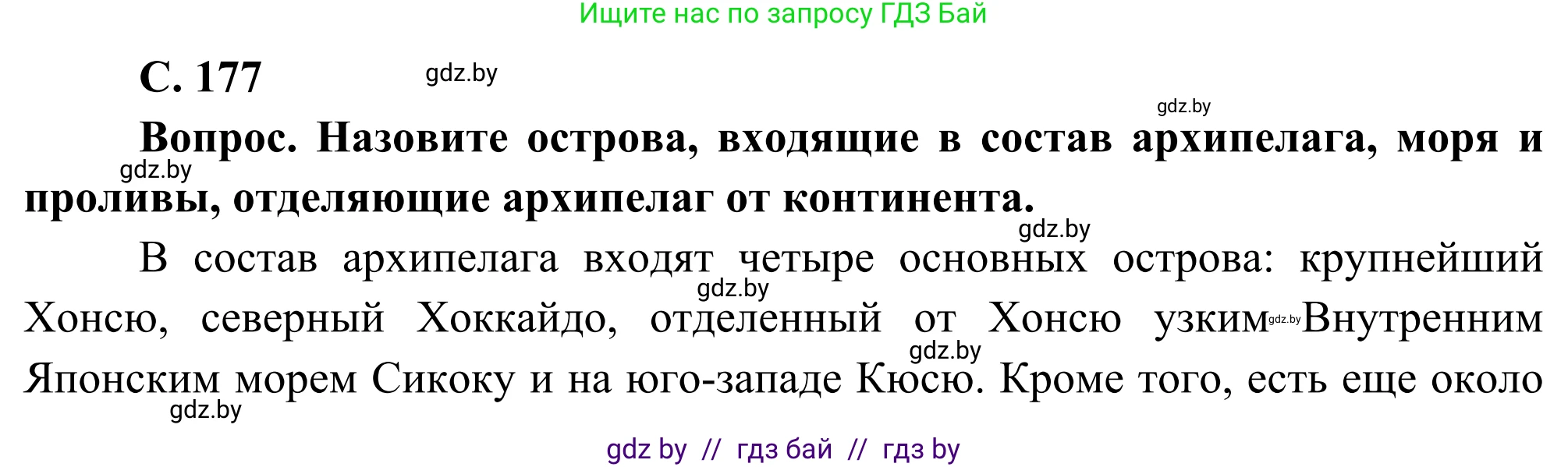 География, 8 класс Учебник, авторы: Лопух Пётр Степанович, Стреха Николай Леонидович, Сарычева Ольга Владимировна, Шандроха Андрей Генадьевич, издательство Адукацыя i выхаванне, Минск, 2019, страница 177, Решение