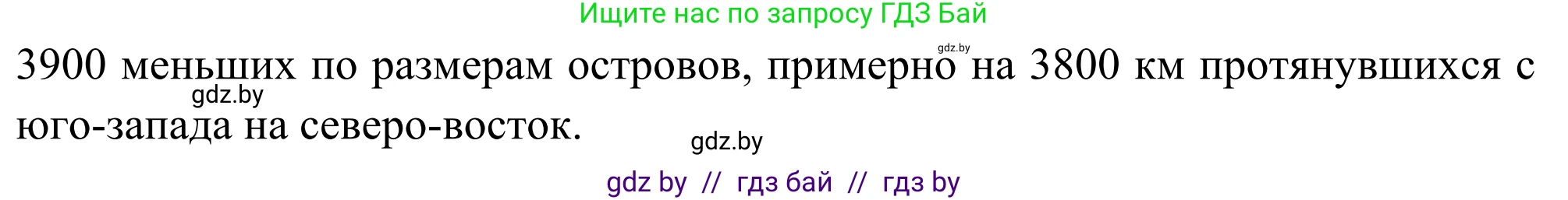 География, 8 класс Учебник, авторы: Лопух Пётр Степанович, Стреха Николай Леонидович, Сарычева Ольга Владимировна, Шандроха Андрей Генадьевич, издательство Адукацыя i выхаванне, Минск, 2019, страница 177, Решение (продолжение 2)