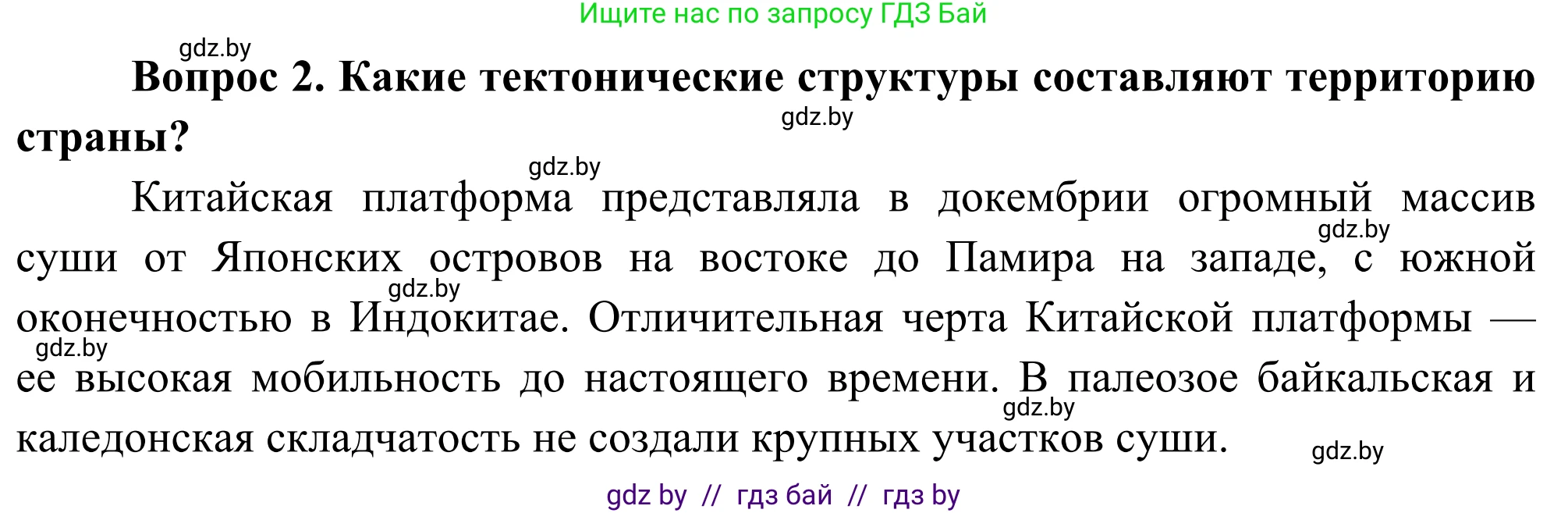 География, 8 класс Учебник, авторы: Лопух Пётр Степанович, Стреха Николай Леонидович, Сарычева Ольга Владимировна, Шандроха Андрей Генадьевич, издательство Адукацыя i выхаванне, Минск, 2019, страница 181, Решение