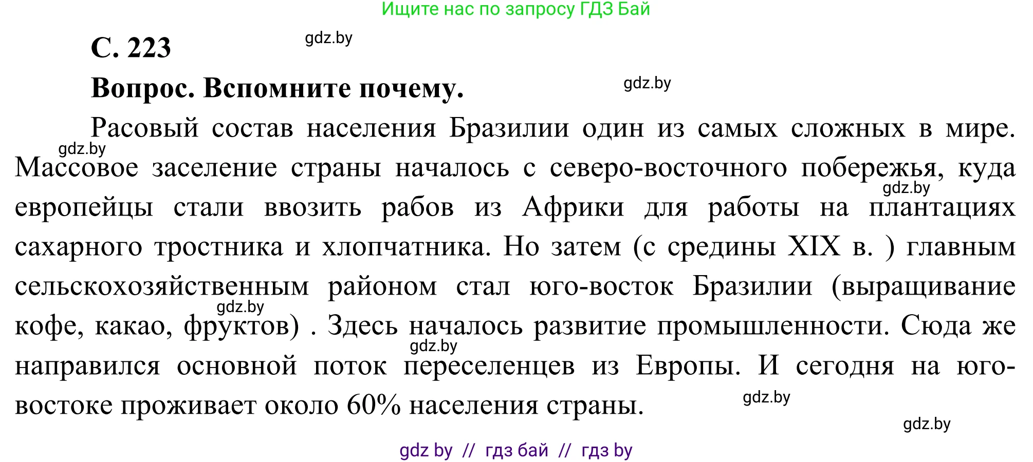 География, 8 класс Учебник, авторы: Лопух Пётр Степанович, Стреха Николай Леонидович, Сарычева Ольга Владимировна, Шандроха Андрей Генадьевич, издательство Адукацыя i выхаванне, Минск, 2019, страница 223, Решение