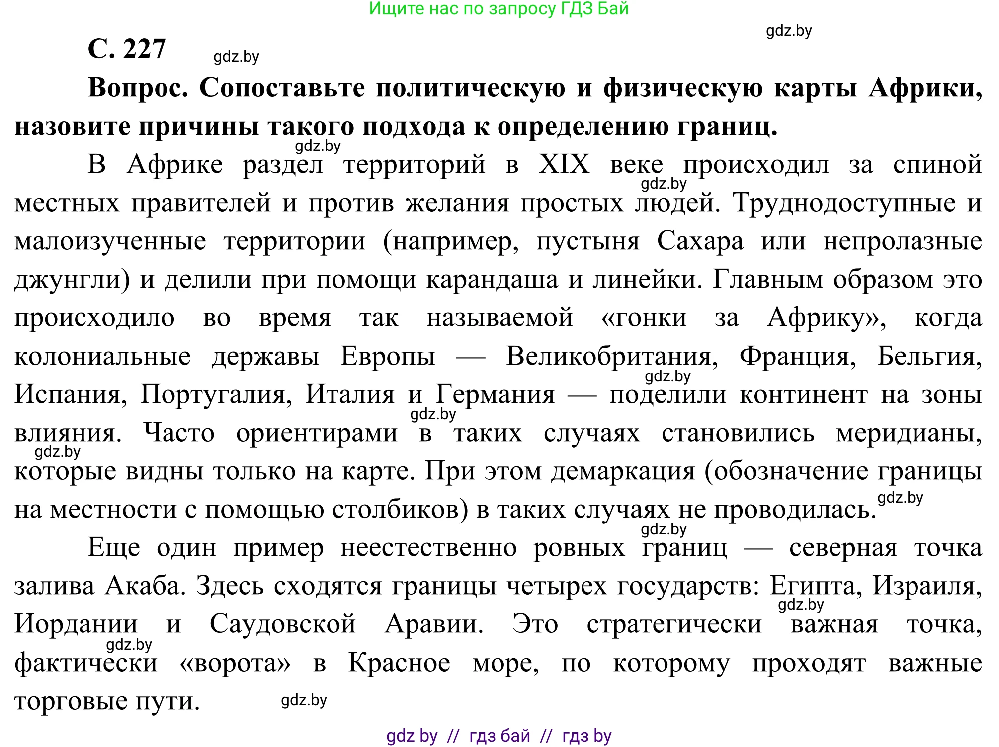 География, 8 класс Учебник, авторы: Лопух Пётр Степанович, Стреха Николай Леонидович, Сарычева Ольга Владимировна, Шандроха Андрей Генадьевич, издательство Адукацыя i выхаванне, Минск, 2019, страница 227, Решение