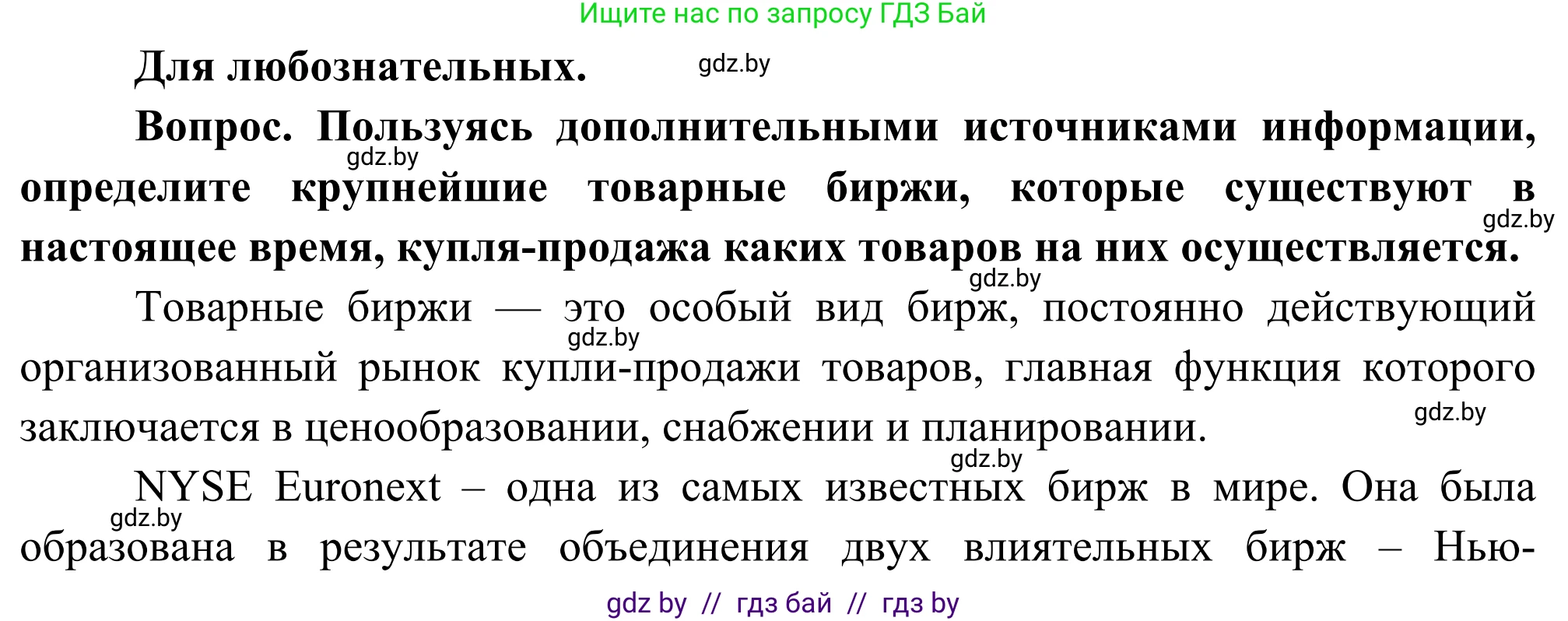 География, 8 класс Учебник, авторы: Лопух Пётр Степанович, Стреха Николай Леонидович, Сарычева Ольга Владимировна, Шандроха Андрей Генадьевич, издательство Адукацыя i выхаванне, Минск, 2019, страница 65, Решение