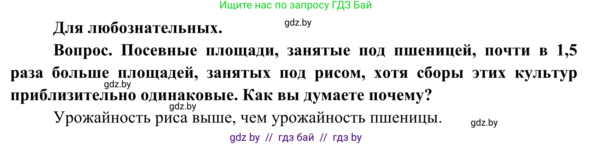 География, 8 класс Учебник, авторы: Лопух Пётр Степанович, Стреха Николай Леонидович, Сарычева Ольга Владимировна, Шандроха Андрей Генадьевич, издательство Адукацыя i выхаванне, Минск, 2019, страница 77, Решение