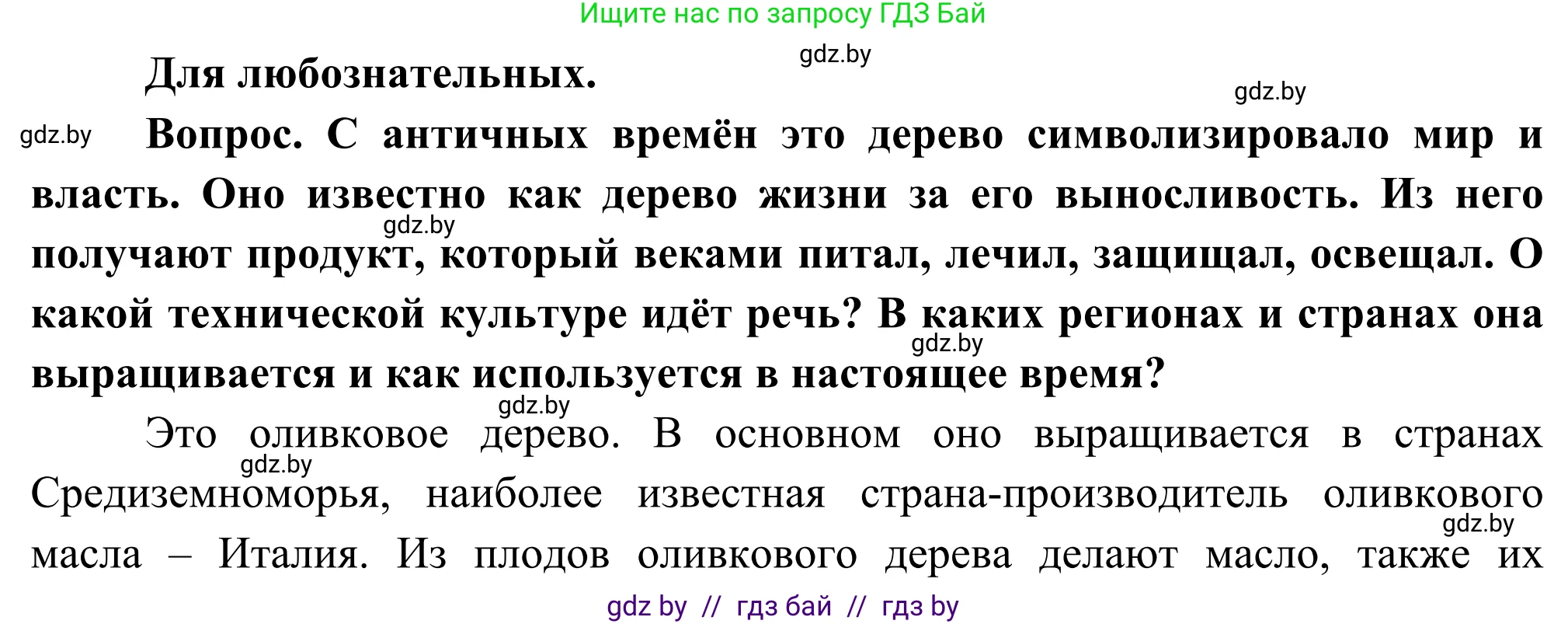 География, 8 класс Учебник, авторы: Лопух Пётр Степанович, Стреха Николай Леонидович, Сарычева Ольга Владимировна, Шандроха Андрей Генадьевич, издательство Адукацыя i выхаванне, Минск, 2019, страница 82, Решение