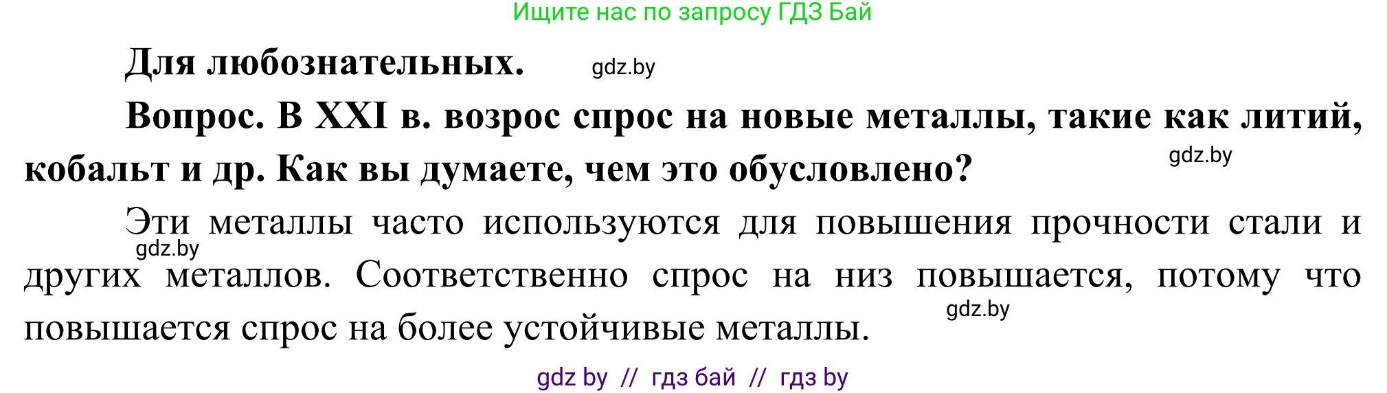 География, 8 класс Учебник, авторы: Лопух Пётр Степанович, Стреха Николай Леонидович, Сарычева Ольга Владимировна, Шандроха Андрей Генадьевич, издательство Адукацыя i выхаванне, Минск, 2019, страница 100, Решение