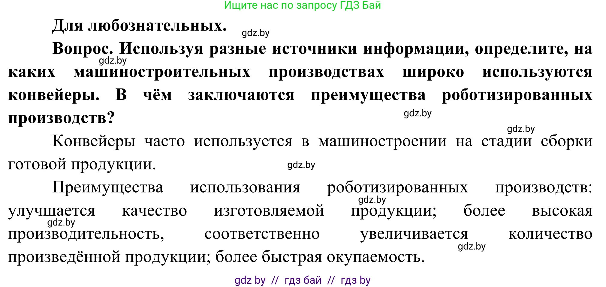География, 8 класс Учебник, авторы: Лопух Пётр Степанович, Стреха Николай Леонидович, Сарычева Ольга Владимировна, Шандроха Андрей Генадьевич, издательство Адукацыя i выхаванне, Минск, 2019, страница 104, Решение