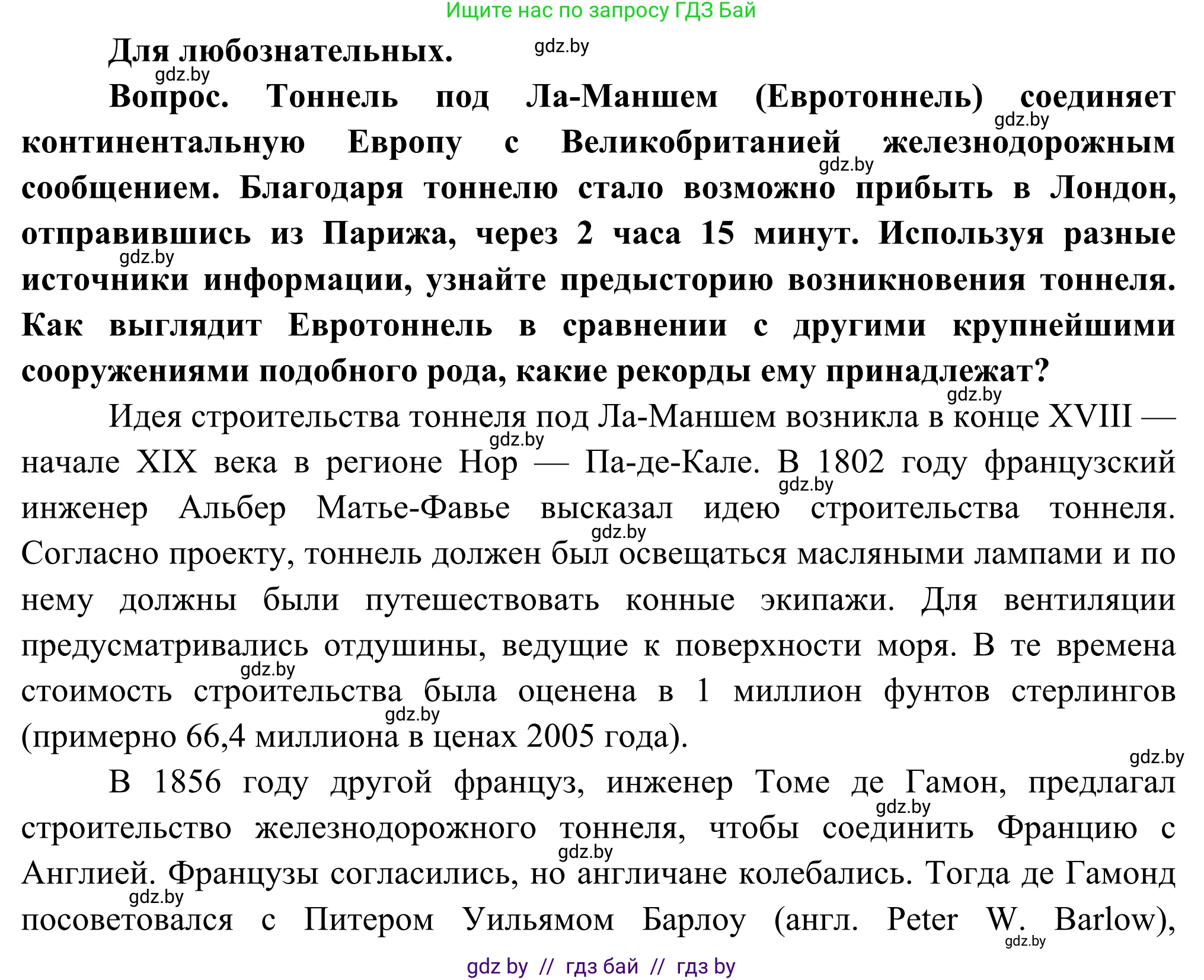 География, 8 класс Учебник, авторы: Лопух Пётр Степанович, Стреха Николай Леонидович, Сарычева Ольга Владимировна, Шандроха Андрей Генадьевич, издательство Адукацыя i выхаванне, Минск, 2019, страница 132, Решение