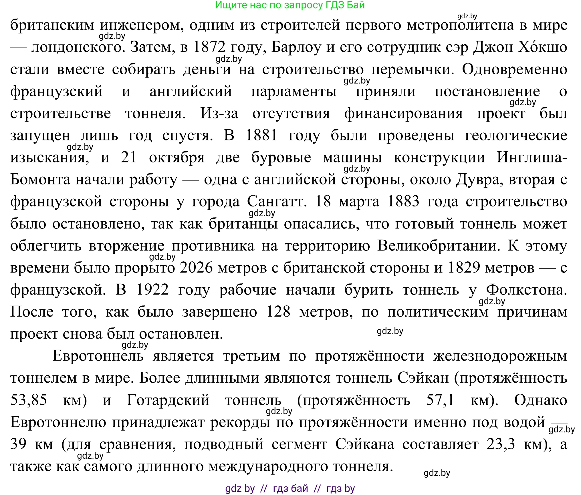 География, 8 класс Учебник, авторы: Лопух Пётр Степанович, Стреха Николай Леонидович, Сарычева Ольга Владимировна, Шандроха Андрей Генадьевич, издательство Адукацыя i выхаванне, Минск, 2019, страница 132, Решение (продолжение 2)