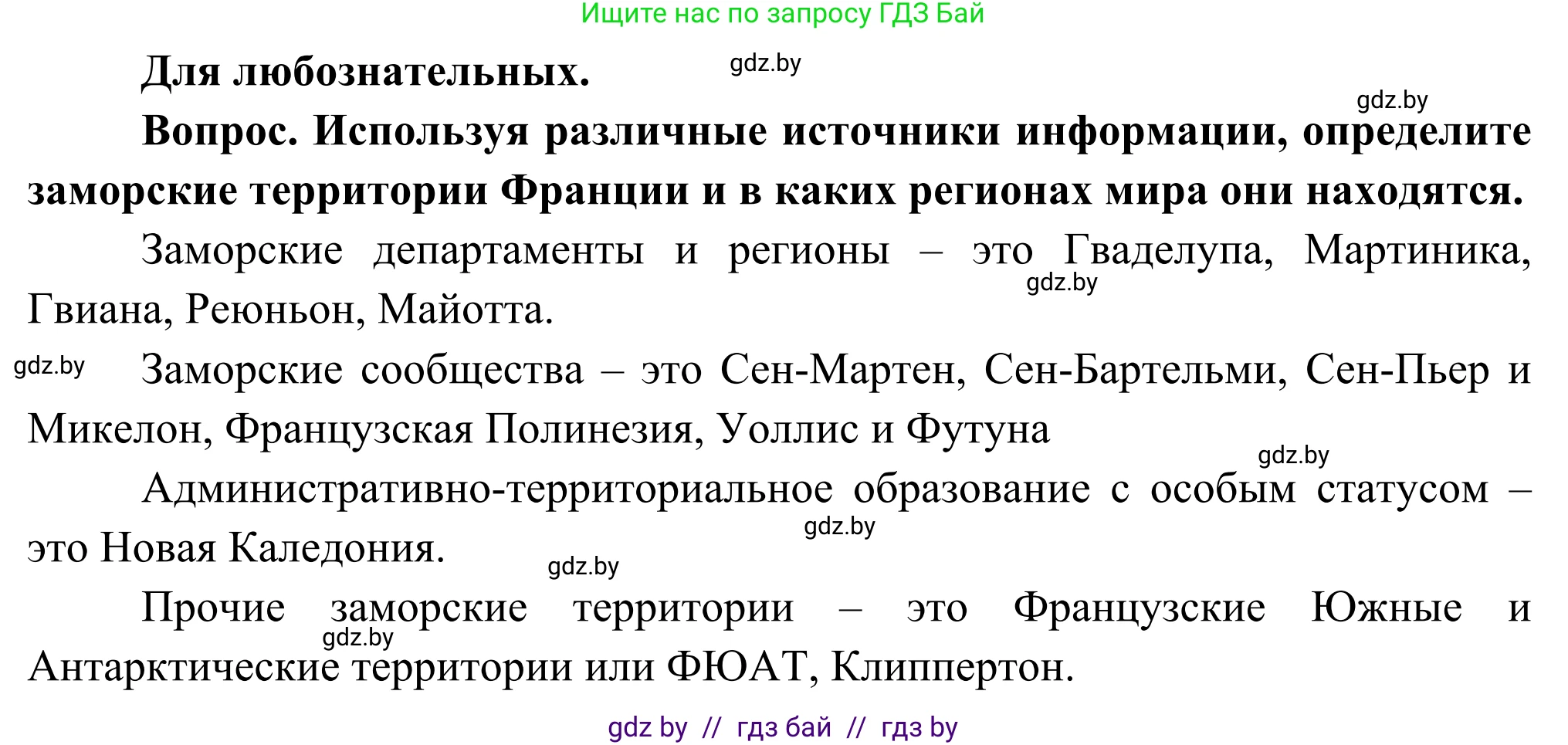География, 8 класс Учебник, авторы: Лопух Пётр Степанович, Стреха Николай Леонидович, Сарычева Ольга Владимировна, Шандроха Андрей Генадьевич, издательство Адукацыя i выхаванне, Минск, 2019, страница 147, Решение