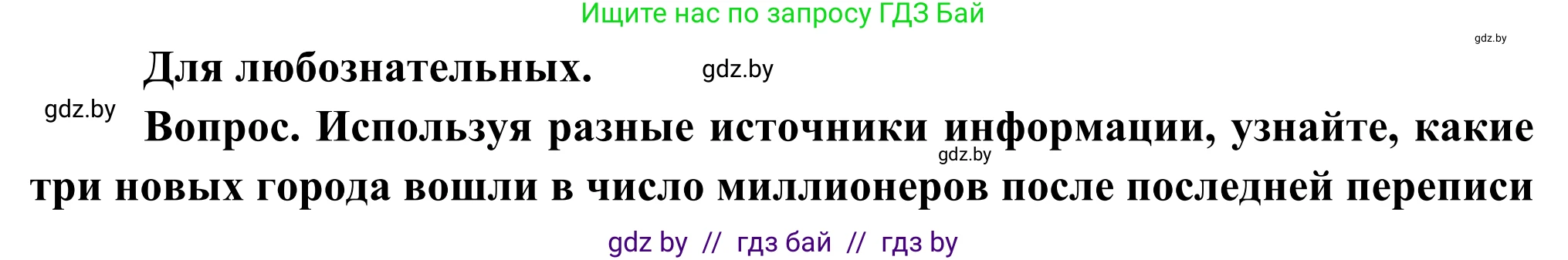 География, 8 класс Учебник, авторы: Лопух Пётр Степанович, Стреха Николай Леонидович, Сарычева Ольга Владимировна, Шандроха Андрей Генадьевич, издательство Адукацыя i выхаванне, Минск, 2019, страница 165, Решение