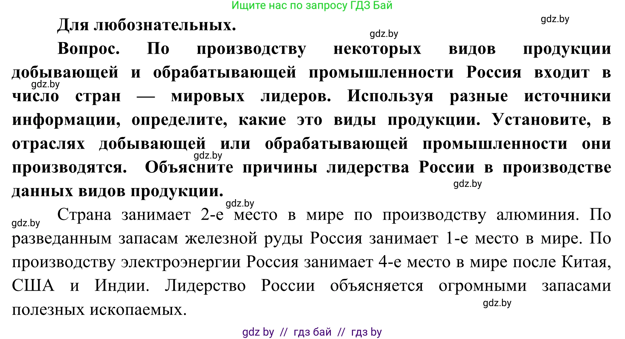 География, 8 класс Учебник, авторы: Лопух Пётр Степанович, Стреха Николай Леонидович, Сарычева Ольга Владимировна, Шандроха Андрей Генадьевич, издательство Адукацыя i выхаванне, Минск, 2019, страница 170, Решение