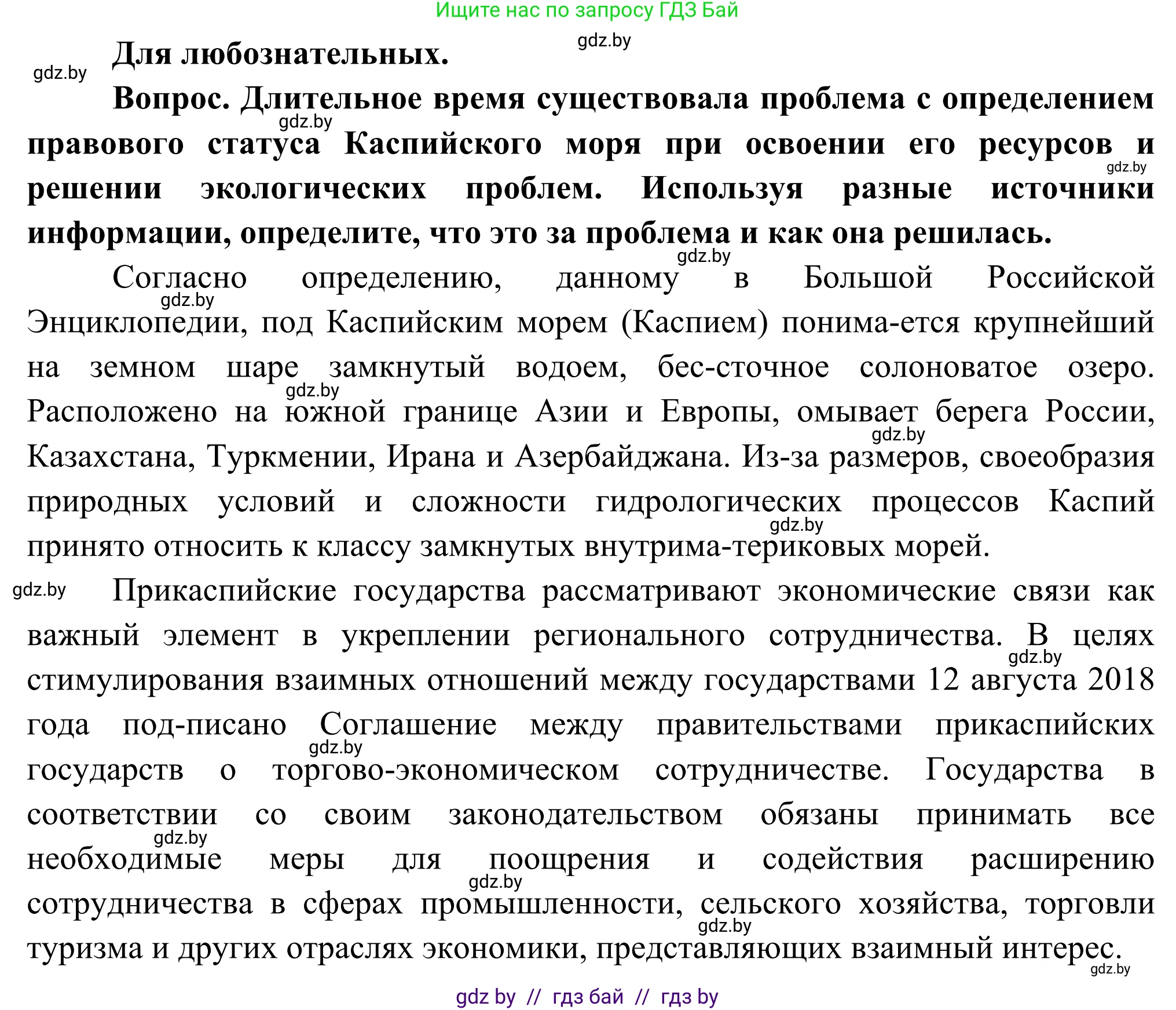 География, 8 класс Учебник, авторы: Лопух Пётр Степанович, Стреха Николай Леонидович, Сарычева Ольга Владимировна, Шандроха Андрей Генадьевич, издательство Адукацыя i выхаванне, Минск, 2019, страница 194, Решение