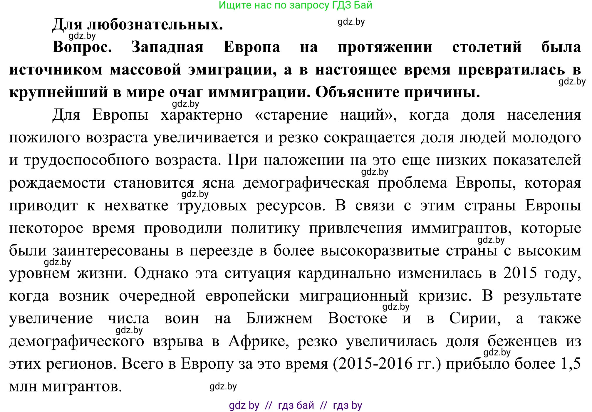 География, 8 класс Учебник, авторы: Лопух Пётр Степанович, Стреха Николай Леонидович, Сарычева Ольга Владимировна, Шандроха Андрей Генадьевич, издательство Адукацыя i выхаванне, Минск, 2019, страница 29, Решение