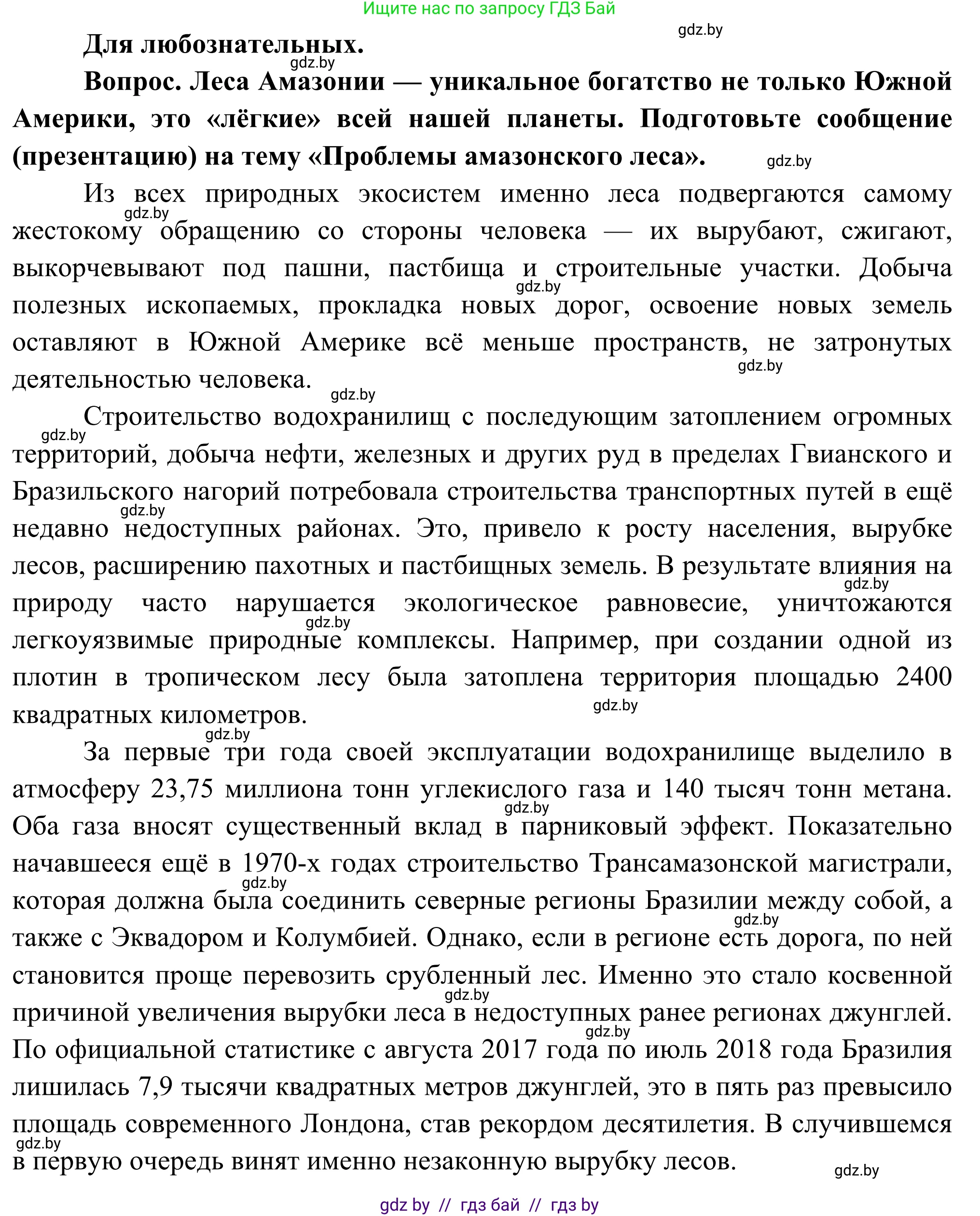 География, 8 класс Учебник, авторы: Лопух Пётр Степанович, Стреха Николай Леонидович, Сарычева Ольга Владимировна, Шандроха Андрей Генадьевич, издательство Адукацыя i выхаванне, Минск, 2019, страница 222, Решение