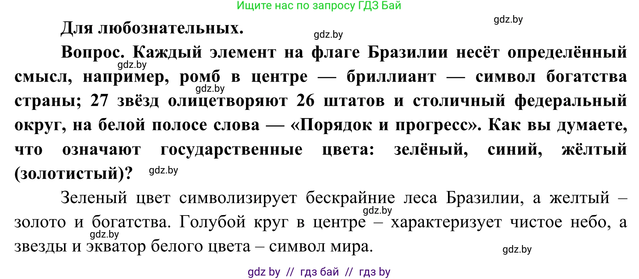 География, 8 класс Учебник, авторы: Лопух Пётр Степанович, Стреха Николай Леонидович, Сарычева Ольга Владимировна, Шандроха Андрей Генадьевич, издательство Адукацыя i выхаванне, Минск, 2019, страница 226, Решение
