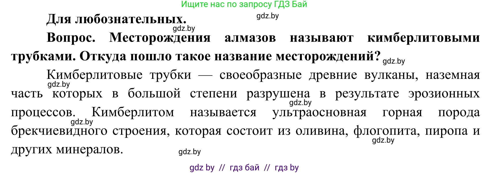 География, 8 класс Учебник, авторы: Лопух Пётр Степанович, Стреха Николай Леонидович, Сарычева Ольга Владимировна, Шандроха Андрей Генадьевич, издательство Адукацыя i выхаванне, Минск, 2019, страница 239, Решение