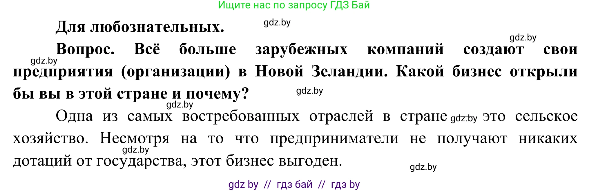 География, 8 класс Учебник, авторы: Лопух Пётр Степанович, Стреха Николай Леонидович, Сарычева Ольга Владимировна, Шандроха Андрей Генадьевич, издательство Адукацыя i выхаванне, Минск, 2019, страница 247, Решение