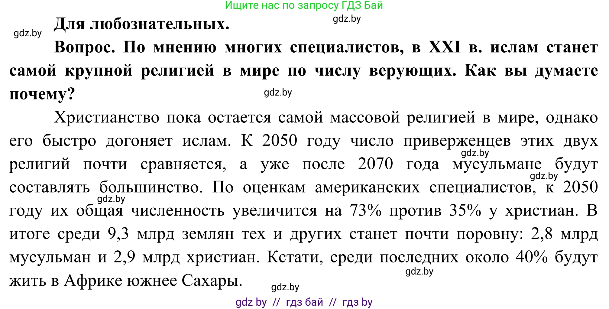 География, 8 класс Учебник, авторы: Лопух Пётр Степанович, Стреха Николай Леонидович, Сарычева Ольга Владимировна, Шандроха Андрей Генадьевич, издательство Адукацыя i выхаванне, Минск, 2019, страница 38, Решение