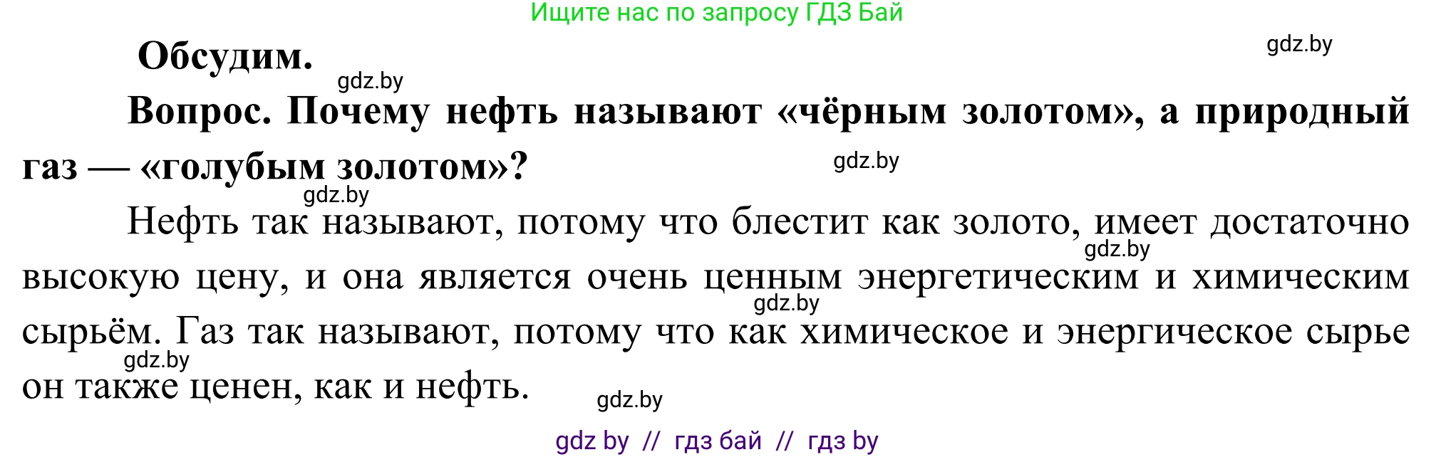 География, 8 класс Учебник, авторы: Лопух Пётр Степанович, Стреха Николай Леонидович, Сарычева Ольга Владимировна, Шандроха Андрей Генадьевич, издательство Адукацыя i выхаванне, Минск, 2019, страница 52, Решение