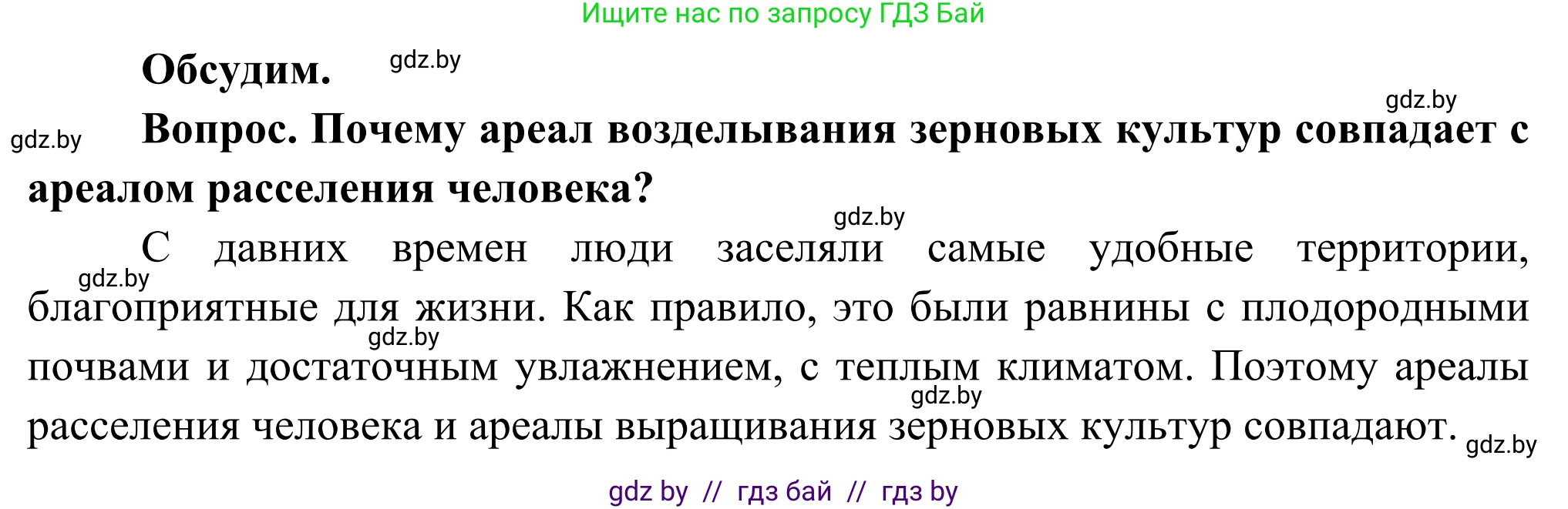 География, 8 класс Учебник, авторы: Лопух Пётр Степанович, Стреха Николай Леонидович, Сарычева Ольга Владимировна, Шандроха Андрей Генадьевич, издательство Адукацыя i выхаванне, Минск, 2019, страница 77, Решение