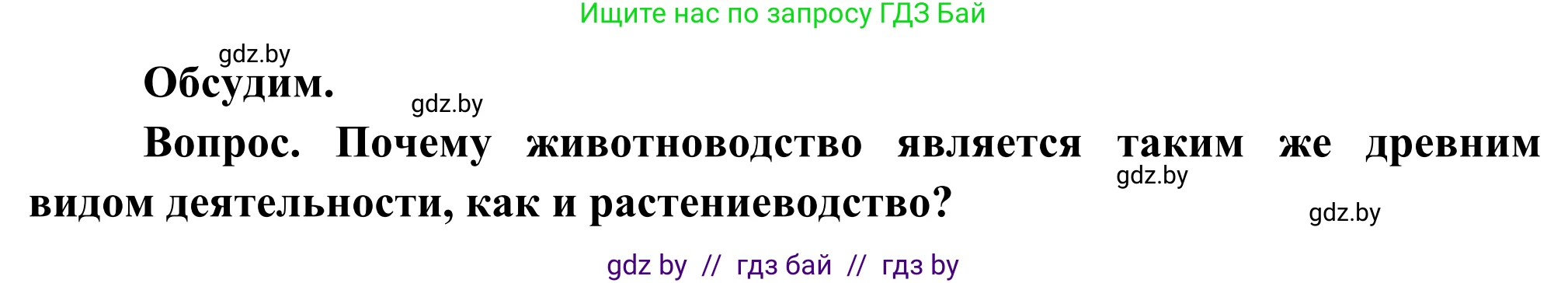 География, 8 класс Учебник, авторы: Лопух Пётр Степанович, Стреха Николай Леонидович, Сарычева Ольга Владимировна, Шандроха Андрей Генадьевич, издательство Адукацыя i выхаванне, Минск, 2019, страница 86, Решение