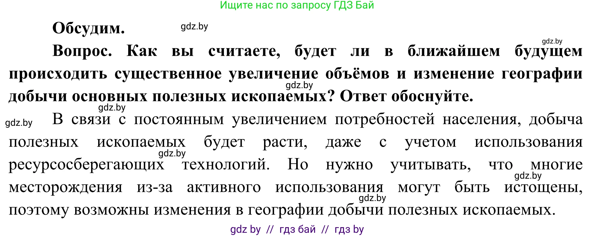 География, 8 класс Учебник, авторы: Лопух Пётр Степанович, Стреха Николай Леонидович, Сарычева Ольга Владимировна, Шандроха Андрей Генадьевич, издательство Адукацыя i выхаванне, Минск, 2019, страница 90, Решение