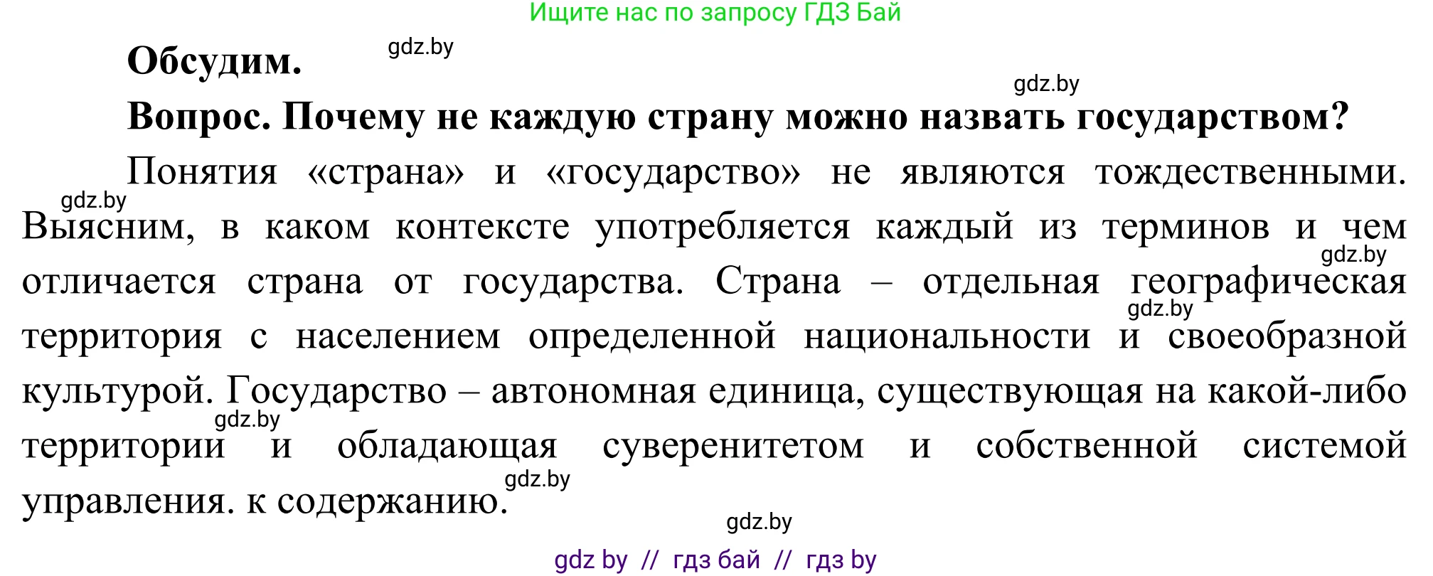 География, 8 класс Учебник, авторы: Лопух Пётр Степанович, Стреха Николай Леонидович, Сарычева Ольга Владимировна, Шандроха Андрей Генадьевич, издательство Адукацыя i выхаванне, Минск, 2019, страница 15, Решение