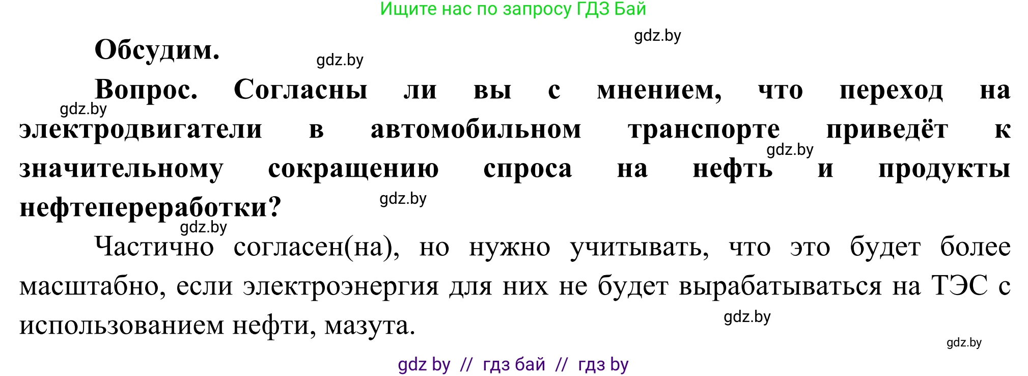 География, 8 класс Учебник, авторы: Лопух Пётр Степанович, Стреха Николай Леонидович, Сарычева Ольга Владимировна, Шандроха Андрей Генадьевич, издательство Адукацыя i выхаванне, Минск, 2019, страница 95, Решение