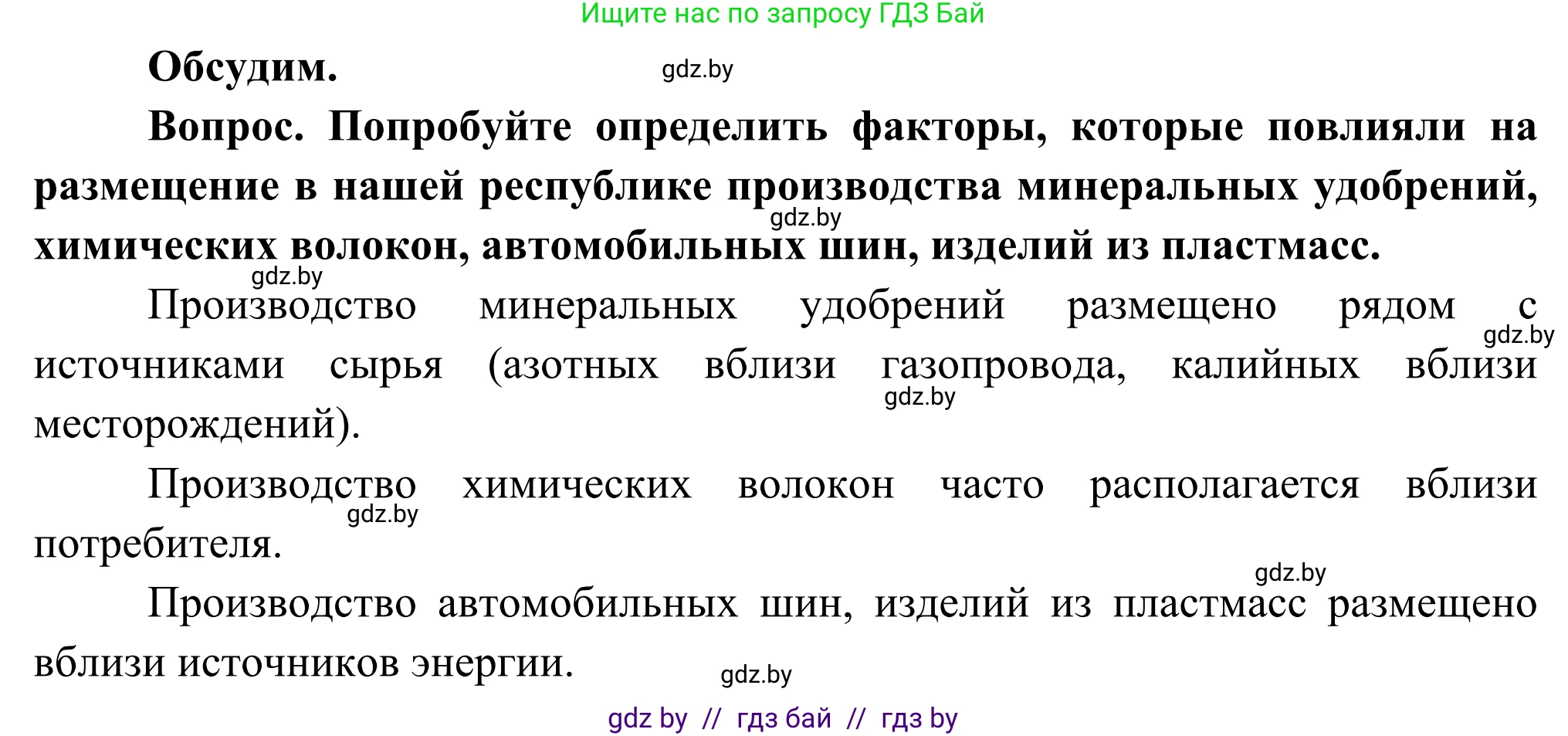 География, 8 класс Учебник, авторы: Лопух Пётр Степанович, Стреха Николай Леонидович, Сарычева Ольга Владимировна, Шандроха Андрей Генадьевич, издательство Адукацыя i выхаванне, Минск, 2019, страница 108, Решение