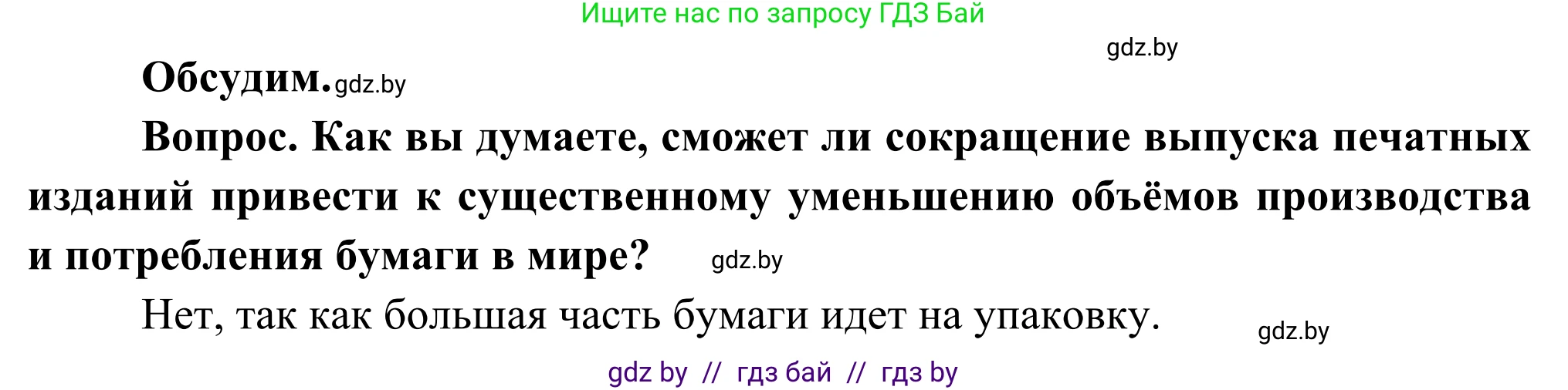 География, 8 класс Учебник, авторы: Лопух Пётр Степанович, Стреха Николай Леонидович, Сарычева Ольга Владимировна, Шандроха Андрей Генадьевич, издательство Адукацыя i выхаванне, Минск, 2019, страница 111, Решение